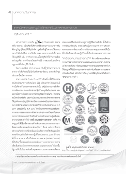 เทคนิคทางอณูชีววิทยากับอาหารฮาวาล