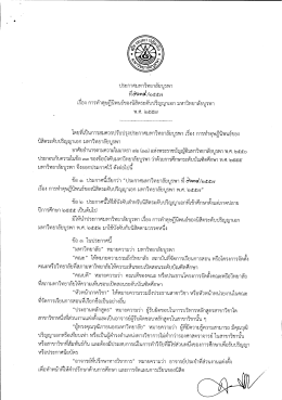 ประกาศมหาวิทยาลัยบูรพา - กองทะเบียนและประมวลผลการศึกษา