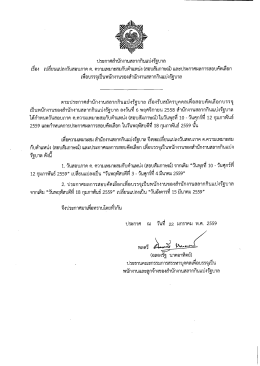 ประกาศเรื่อง เปลี่ยนแปลงวันสอบภาค ค. ความเหมาะสมกับตำแหน่ง