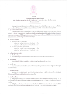 ปีงบประมาณ 2557 - บัณฑิตวิทยาลัย จุฬาลงกรณ์มหาวิทยาลัย