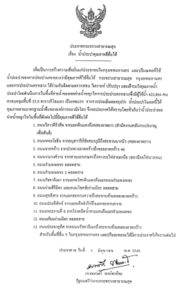 ใบประกาศน้ำประปาดื่มได้