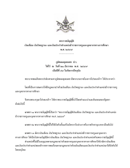 พระราชบัญญัต ิ เงินเดือน เงินวิท ยฐานะ และเงินประจํา ตําแหนFงขFาราชการ