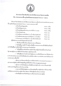 เรื่อง ประกวดราคาซื่อ ครูภณฑโฆษณาและว่ำผยแพ