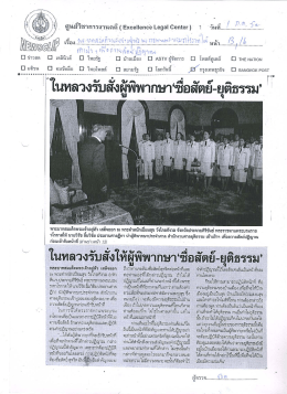 ในหลวงรับสั่งผู้พิพากษา ซื่อสัตย์-ยุติธรรม