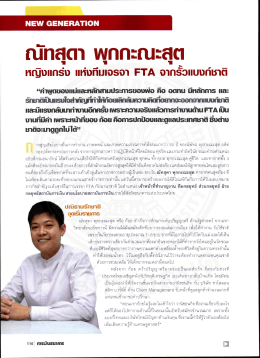 ณีกลุถา พุกก=ณ:สุข