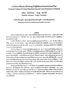 ภาควิชาบริหารธุรกิจ คณะเสรษฐศาสตร์เเละบริหา