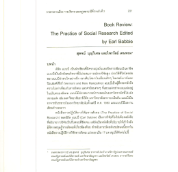 สุพจนื บุญวิเศษ และไพรวัลย์ เคนพรม*