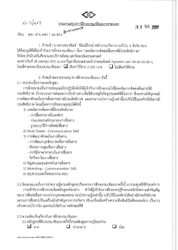หลักสูตร เทคนิคการติดต่อสื่อสารที่มีประสิทธิภาพ