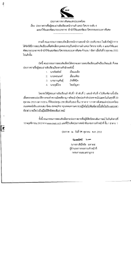เรลง ประกาศรายชอผูลอบผานขอเขยนพนกงานตาแหนง ¸