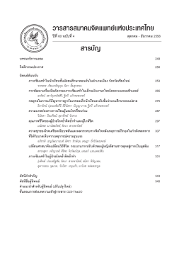 สารบัญ วารสารสมาคมจิตแพทย์แห่งประเทศไทย