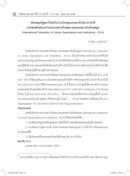 ห  องสมุดรัฐสภาไทยกับการประชุมบรรณารักษ  นาน