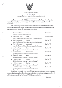 Page 1 คำสังตำรวจภูธรจังหวัดสระแก้ว ที่ 900/๒๕๕๙ เรือง แต่งตังชุดรักษา