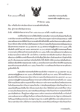 12 - กรมส่งเสริมการปกครองท้องถิ่น