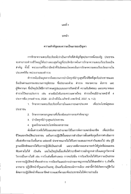 การรักษาความสงบเรียบร้อยนับว่าเป็นภารกิจท็à
