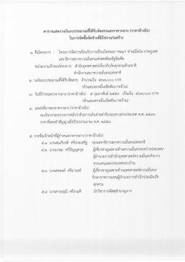 ฯพณฯ ท่านนิโคล ปาตรูเชฟ - สำนักงานสภาความมั่นคงแห่งชาติ