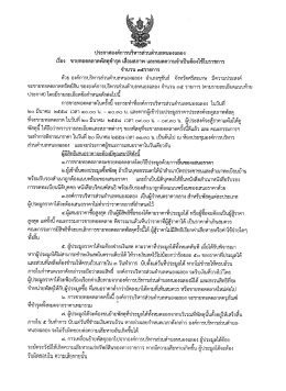 ประกาคองค์การบริหารส่วนตําบลหนองฉลอง