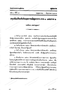 ๑. จันที ๒๓ กุมภาพันธ์ ๒๕๓๔ คณะรักษาฑามสงบเรียà