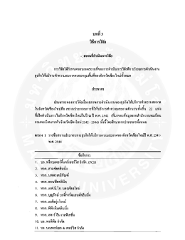 Page 1 การวิจัยได้กำหนดขอบเขตสถานทีของการค้าเนินการวิจัยคือ บริเวณ