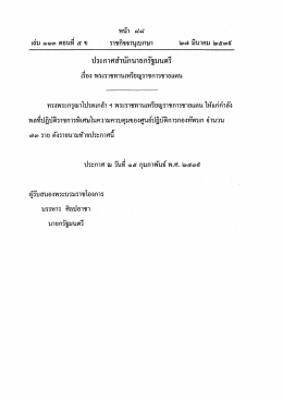 ราชกิจจานุเบกษา เล่มที่ 113 ตอนที่ 5ข