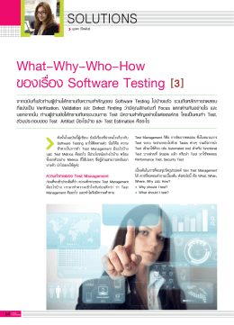 What–Why–Who–How ของเรื่อง Software Testing - G-ABLE
