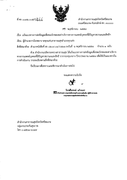 สํานักงานสาธารณสุขจังหวัดศรีละเกษ - สสจ.ศรีสะเกษ