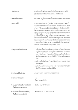 ดูรายละเอียด - หน่วยงานภายในกรมชลประทาน ส่วนกลาง