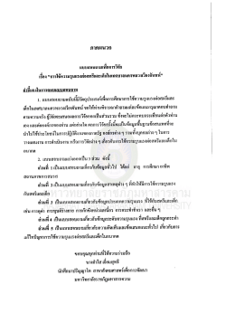 Page 1 แบบสอบถามเพื่อการวิจัย เรือง "การใช้ความรุนแรงต่อสตรีและเด็กใน