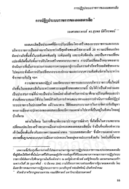 การปฏิรูประบบราชการของออสเตรเลีย ิ