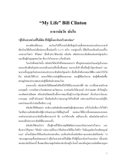 “My Life” Bill Clinton