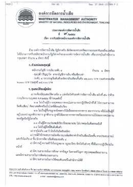 องค์การจัดการน่ําเลีย