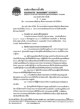 ะิ องคการจดการนาเลีย