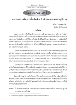 ถ้ํความกิตติม เเบวทางการจัดการบําเลียล่ําหร
