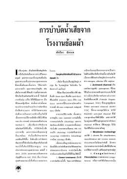 การบําบัดนําเลียจาก - กรมวิทยาศาสตร์บริการ