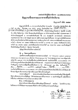เลขประจําดัวผู้เลียภาษีอากร ๐๑๐๕๕๓๙๑๐๖๙๑๑
