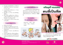 ทัวโลกมีผู้ป่วยโรคหิตทีเลียชีวิตจากการโด้ร&agrave;