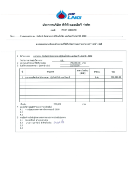 Page 1 เรือง ประกาศบริษัท พีทีที แอลเอ็นจี จำกัด เลขที่: PR DF