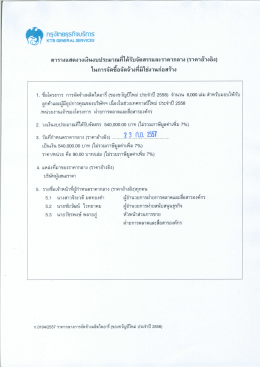 ราคากลาง