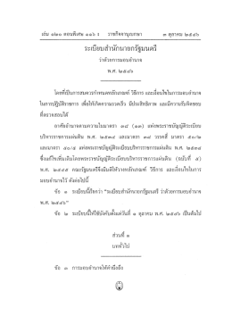 ระเบียบสำนักนายกรัฐมนตรี ว่าด้วยการมอบอำนาจ พ.ศ. 2546
