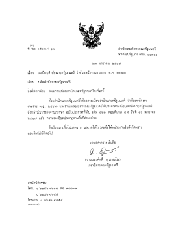 ระเบียบสำนักนายกรัฐมนตรี ว่าด้วยพนักงานราชการ พ.ศ.2547