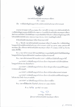 ประกาศสำนักเทคโนโลยีสารสนเทคและการสื่อสาร