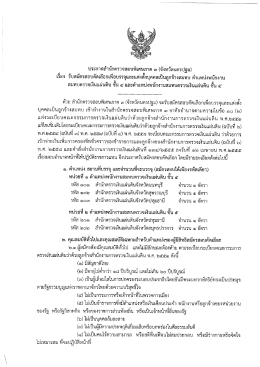 ประกาศ - สำนักงานการตรวจเงินแผ่นดิน