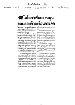 `ซีฮือโลก`เพีมแรงหนุน