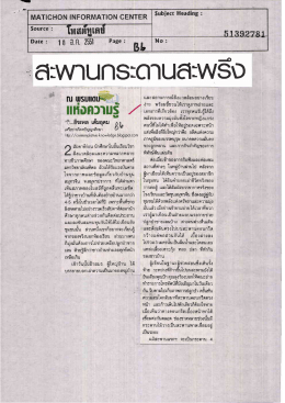 สะพานกระดานสะพรึง ณ พรมแดนแห่งความรู้