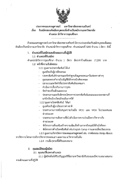 Page 1 | ประกาศคณะเศรษฐศาสตร์ มหาวิทยาลัยสงขลานคุรินทร์ eผ่ 4/ . ๒๕