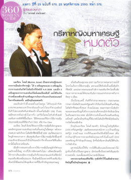 กรีฑาหญิงมหาเศรษฐีหมดตัว
