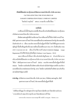 จำกัด (มหาชน) - Thai E Journal