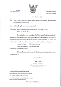 Page 1 Page 2 จุ --ยุ่จ ผู้_ กรนส่งานรืนการป่นครนงห้องถิน คึ นท กูารร.ยู่รว