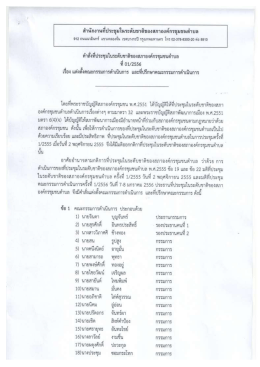 คำสั่ง 01/2556 - สถาบันพัฒนาองค์กรชุมชน