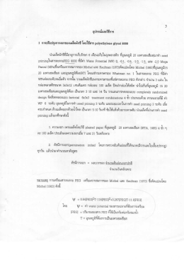 บทที่ 2 อุปกรณ์และวิธีการ