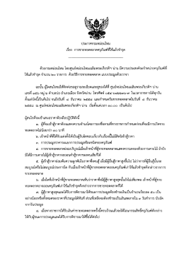 ประกาศกรมหม่อนไหม